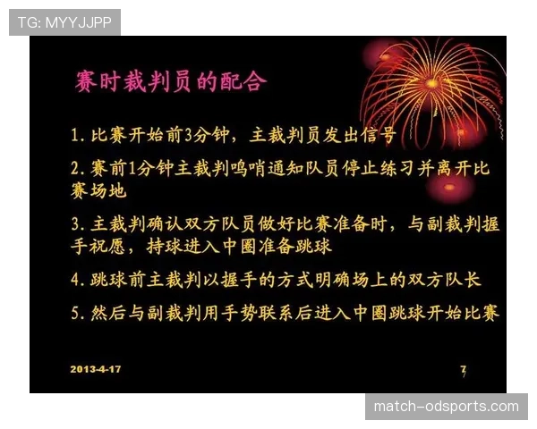 篮球裁判在实际比赛中执行争球判定规则的详细解析
